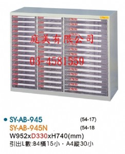 TMSY-AB-945落地型效率櫃